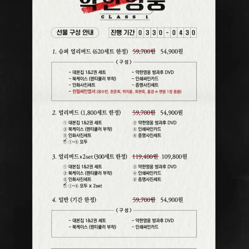 [BUNJANG] Weak Hero Class 1 Script Book / (구해요!)약한영웅 Class1 대본집 텀블벅 펀딩