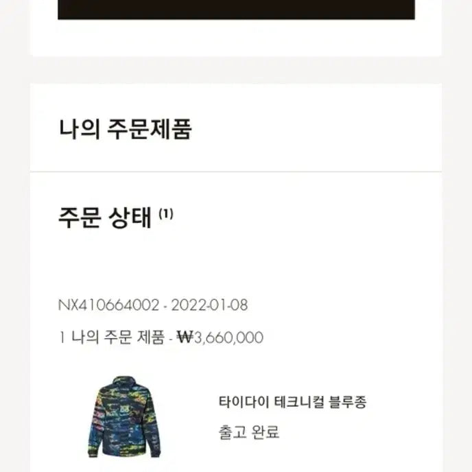 [BUNJANG] Louis Vuitton Tie-Dye Windbreaker Denim Cargo Pants / 루이비통 타이다이 윈드자켓 데님카고바지