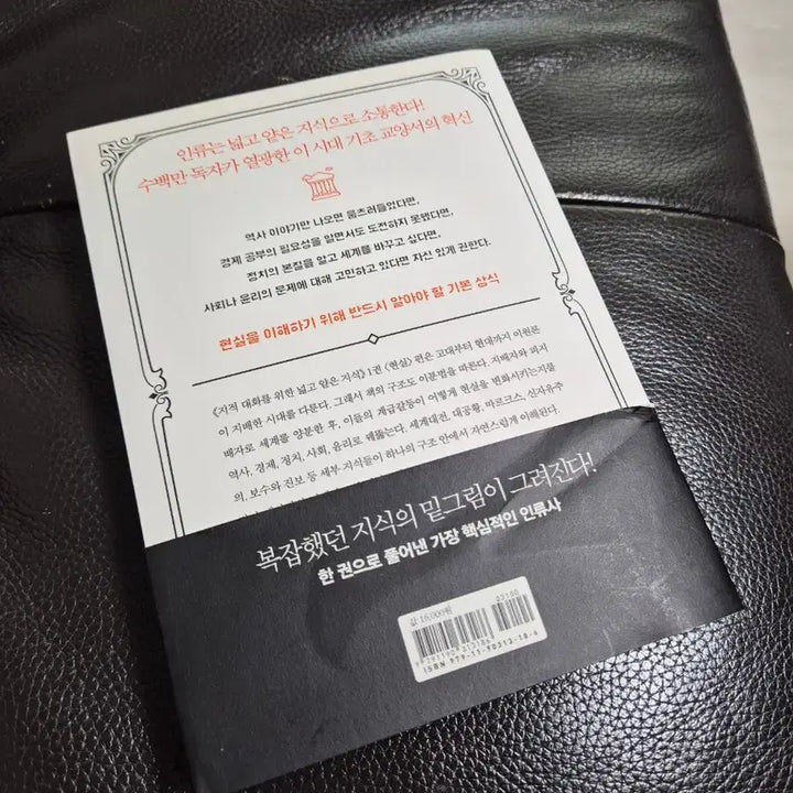 [BUNJANG] Wide and Shallow Knowledge for Intellectual Conversation Vol. 1 Book / 지적 대화를 위한 넓고 얕은 지식1