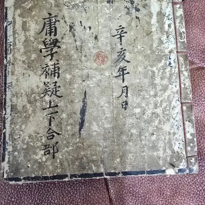 [BUNJANG] Song Byeong-seon Yonghakbo Complete Edition / 고서적 용학보의 상하합본.덕은송병선