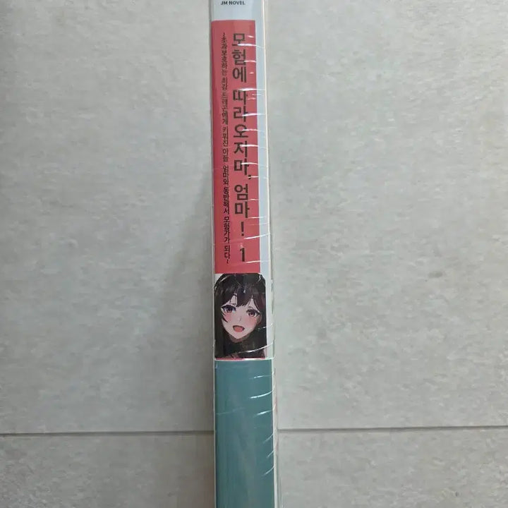 [BUNJANG] Light Novel - Volume 1 / 모험에 따라오지마 엄마 1권(라이트노벨)