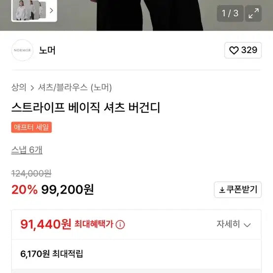 [BUNJANG] Nomer Stripe Basic Shirt Burgundy / 노머 스트라이프 베이직 셔츠 버건디