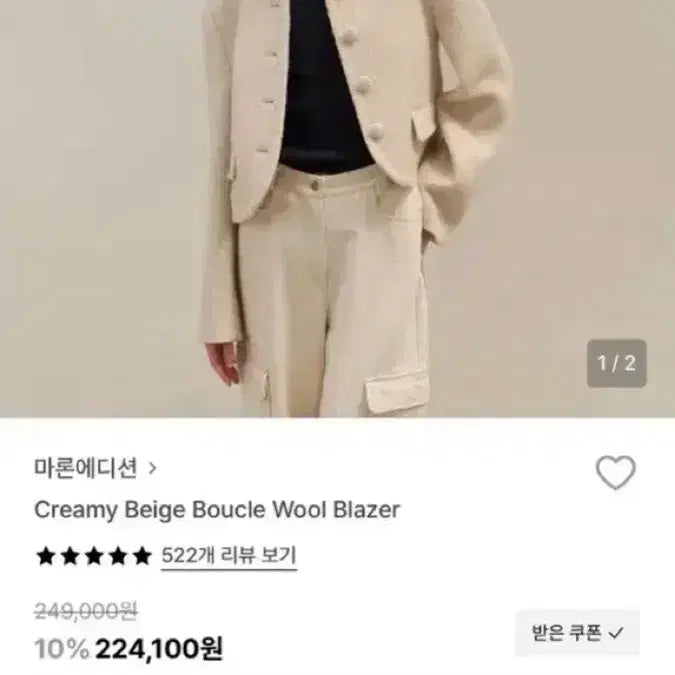 [BUNJANG] Marron Edition Creamy Beige Boucle Wool Blazer / [S] 마론에디션 크리미 베이지 부클 울 블레이저