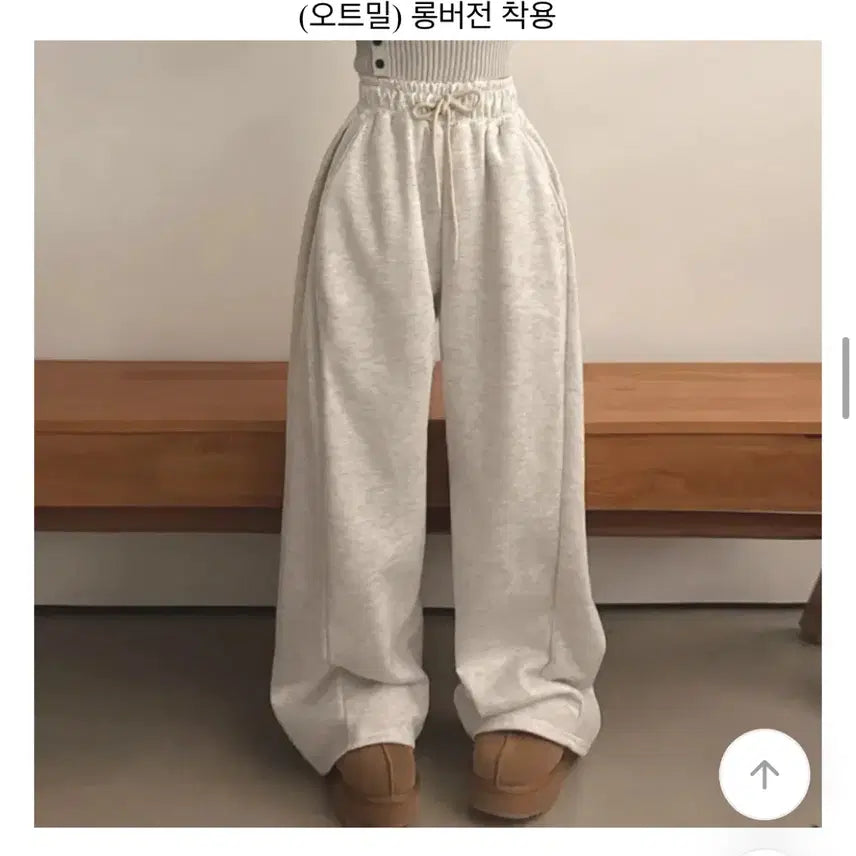 [SOLD OUT] 수요일까지)에이블리 럽앤썸 트레이닝팬츠(오트밀,롱)