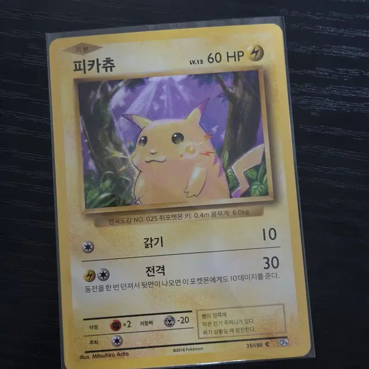 [BUNJANG] Pokemon Pikachu CP6 Card / 포켓몬 카드 피카츄 cp6