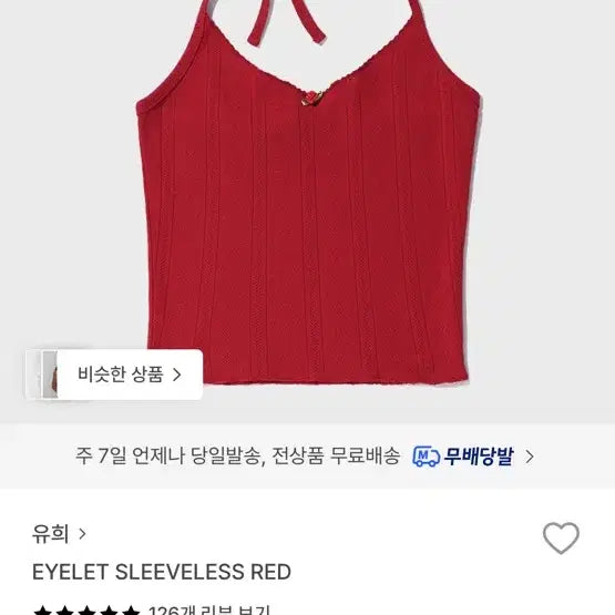 [BUNJANG] Yuhee Eyelet Sleeveless Red Top / 유희 EYELET SLEEVELESS RED