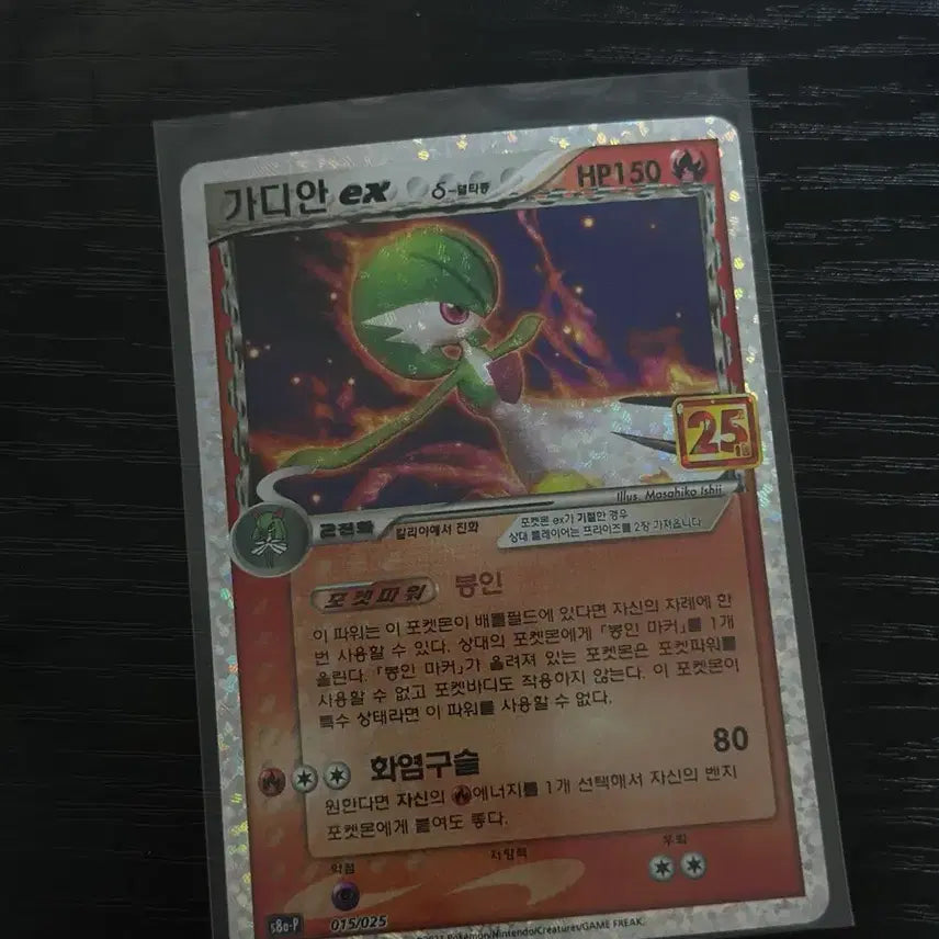 [BUNJANG] Pokemon Card Gardevoir ex 25th Anniversary / 포켓몬 카드 가디안 ex 25주년 기념