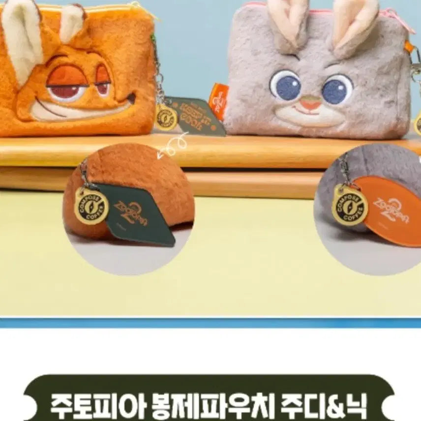 [BUNJANG] Compose Zootopia Nick Judy Pouch Set / 컴포즈 디즈니 주토피아 파우치 콜라보 닉 주디 세트