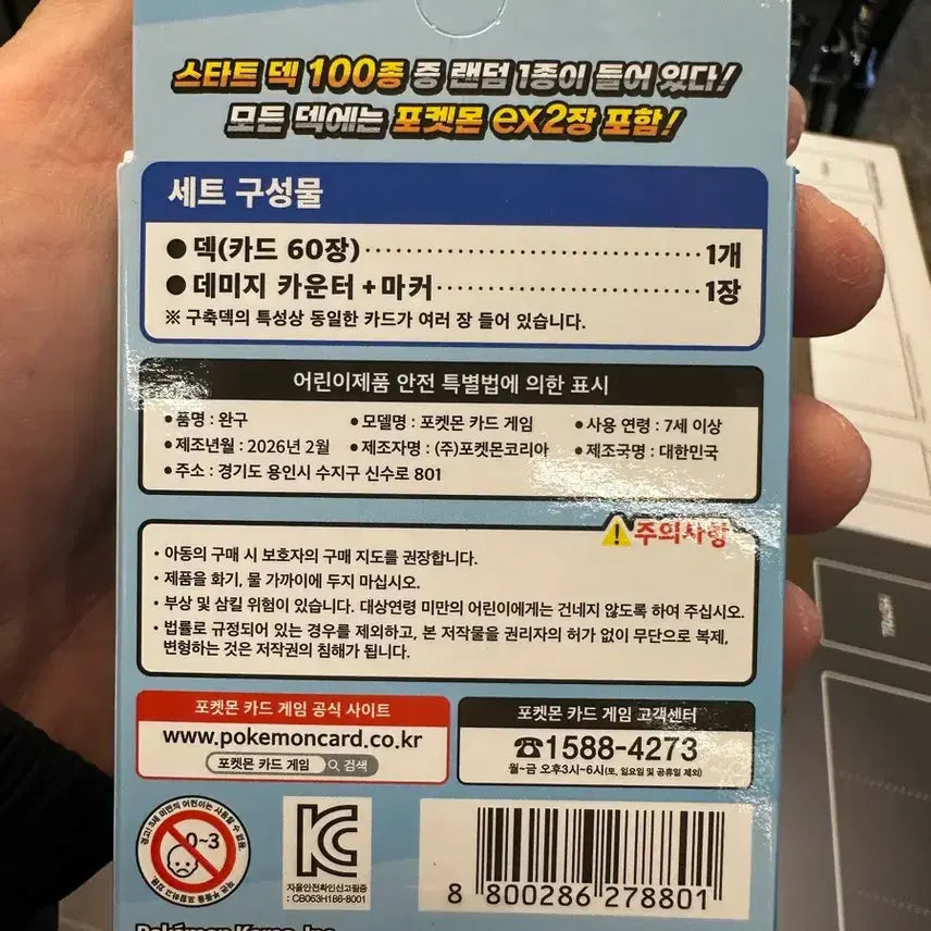 [BUNJANG] Pokemon TCG: Starter Deck 100 (Sealed) / 포켓몬 스타트덱 100 미개봉 신품 팝니다.