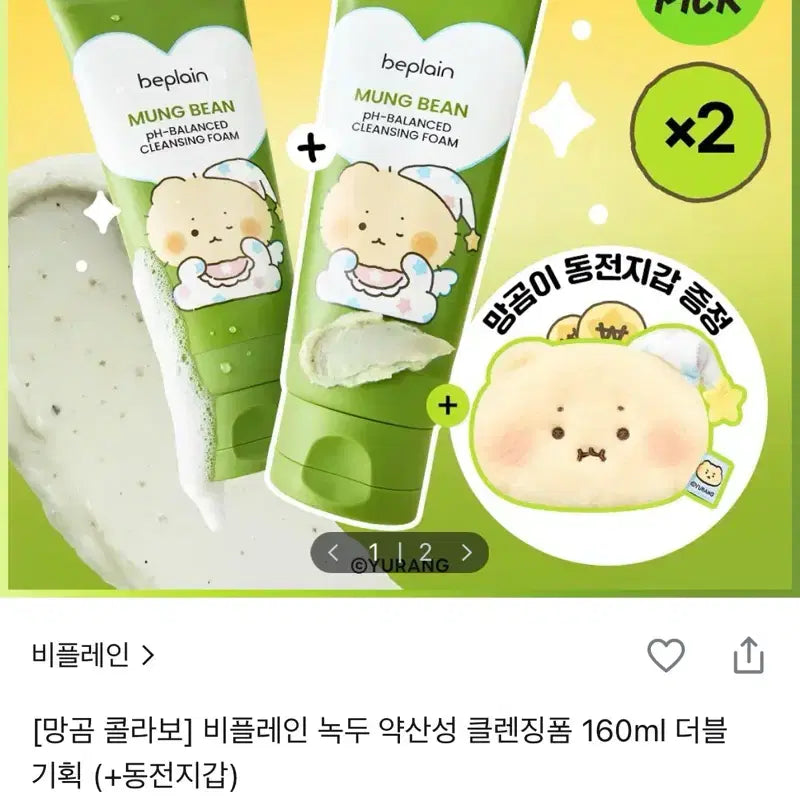 [BUNJANG] Be Plain Mung Bean pH-Balanced Cleansing Foam / 비플레인 녹두 약산성 클렌징폼 기획 양도 ㅅㅊㅇ무료나눔