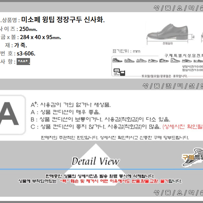 [BUNJANG] Wingtip Dress Shoes / 250/s3-606/미소페 남성 남자 윙팁 정장 구두/구제특별시