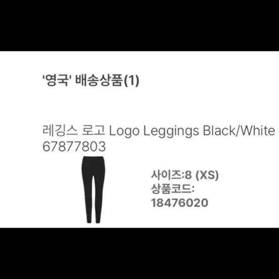 [SOLD OUT] [새상품] 라코스테 레깅스