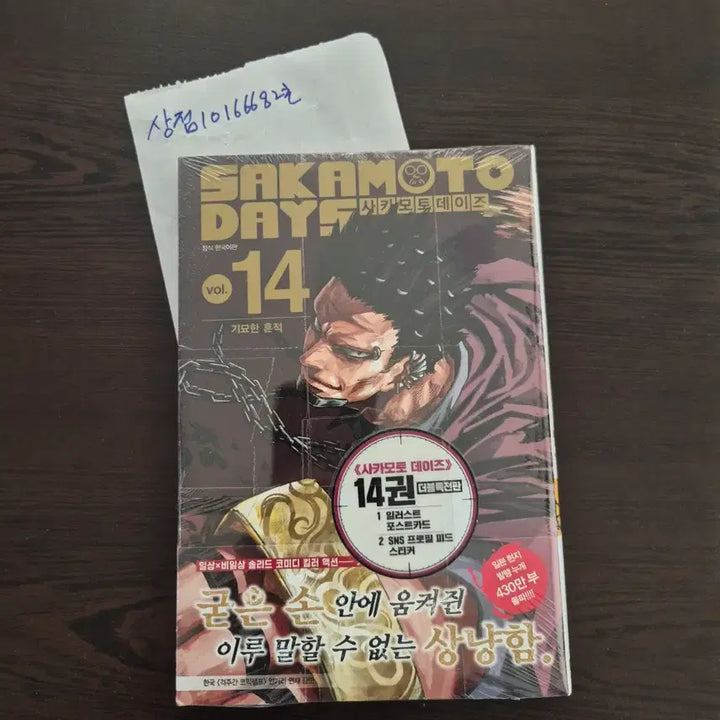 [BUNJANG] Sakamoto Days Vol. 14 POB / [미개봉/더블특전 초판] 사카모토데이즈 14 더특