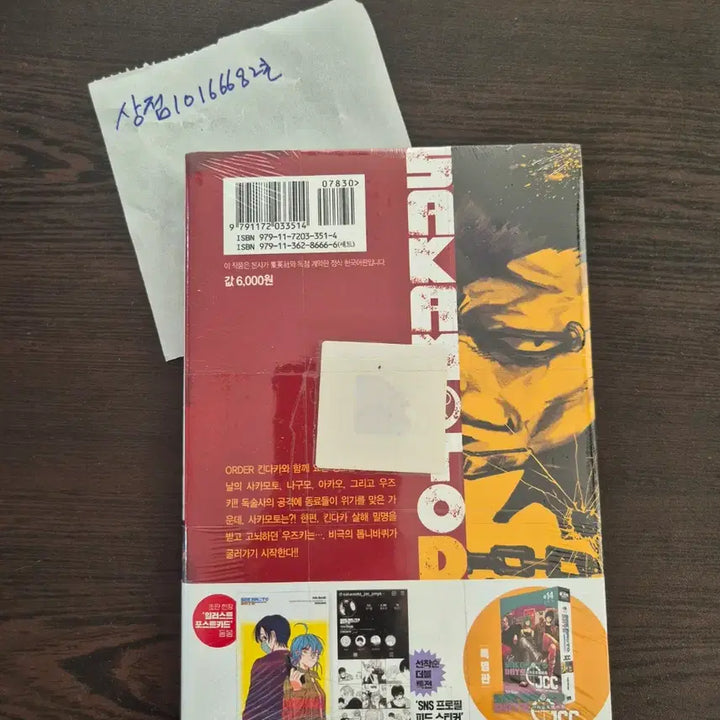 [BUNJANG] Sakamoto Days Vol. 14 POB / [미개봉/더블특전 초판] 사카모토데이즈 14 더특