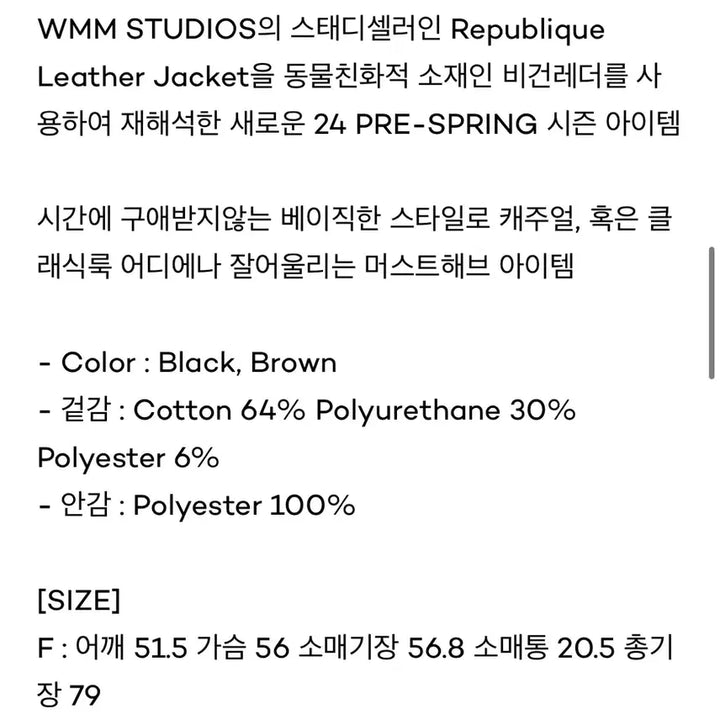 [BUNJANG] WMM Brown Vegan Leather Jacket / WMM 더블유엠엠 브라운 비건 레더 자켓 가죽자켓 (유튜버 새영착용)