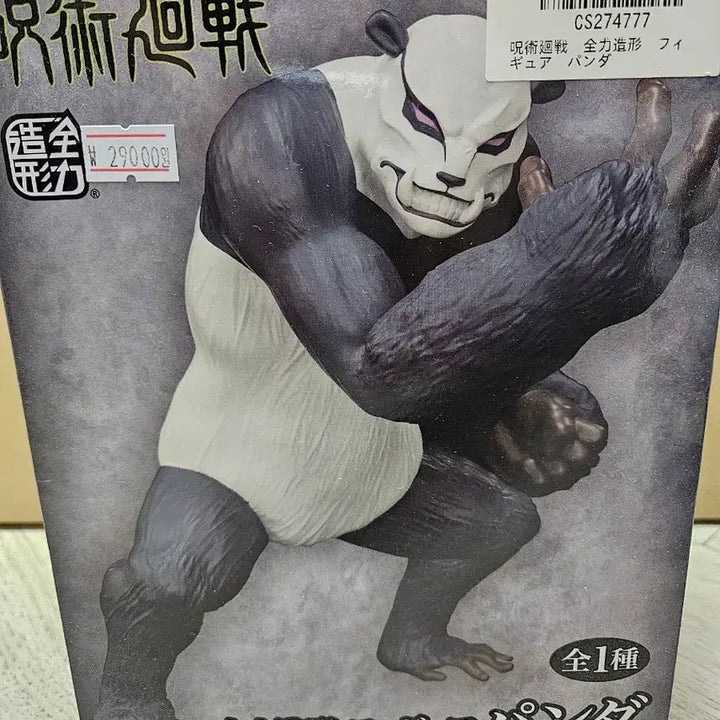 [BUNJANG] Jujutsu Kaisen Panda Figure / 주술회전 판다 피규어 판매