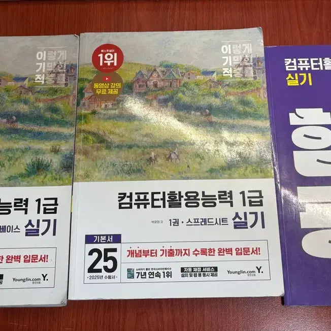 [BUNJANG] Self-Taught Computer Skills Level 1 Book / 이기적 컴활1급 실기책