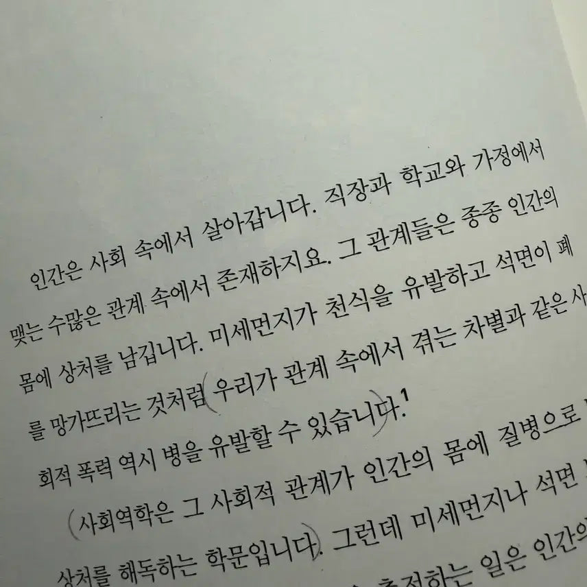 [BUNJANG] Recommendation Book / 아픔이 길이 되는 법 (생기부 추천 도서)