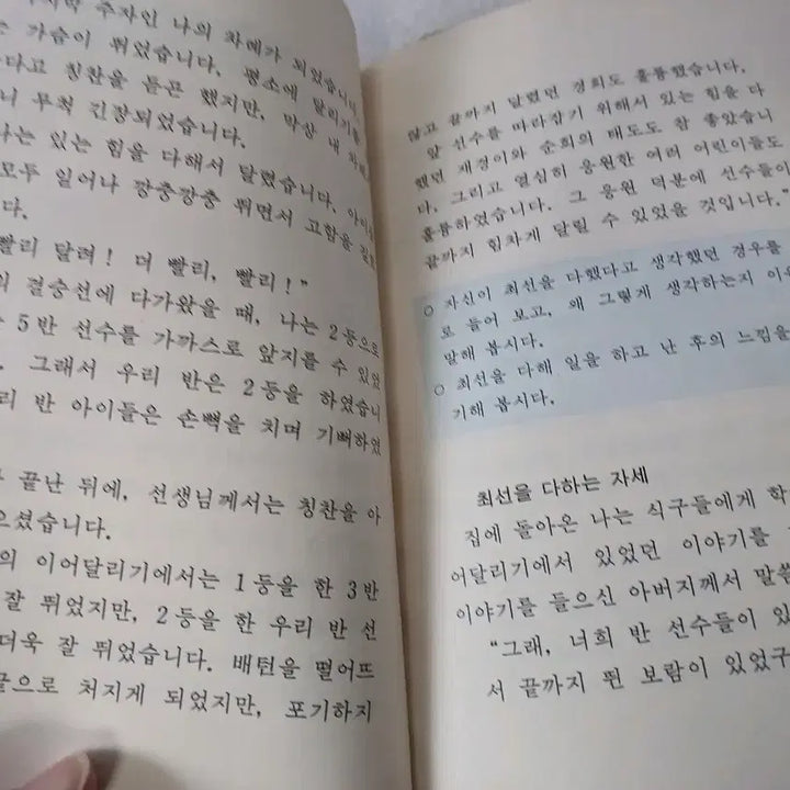 [BUNJANG] 90s Elementary School Textbook Bundle Set / 근대사 수집품 90년대 국민학교 교과서 산수/도덕/읽기  일괄
