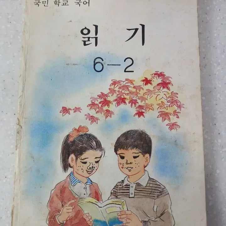 [BUNJANG] 90s Elementary School Textbook Bundle Set / 근대사 수집품 90년대 국민학교 교과서 산수/도덕/읽기  일괄