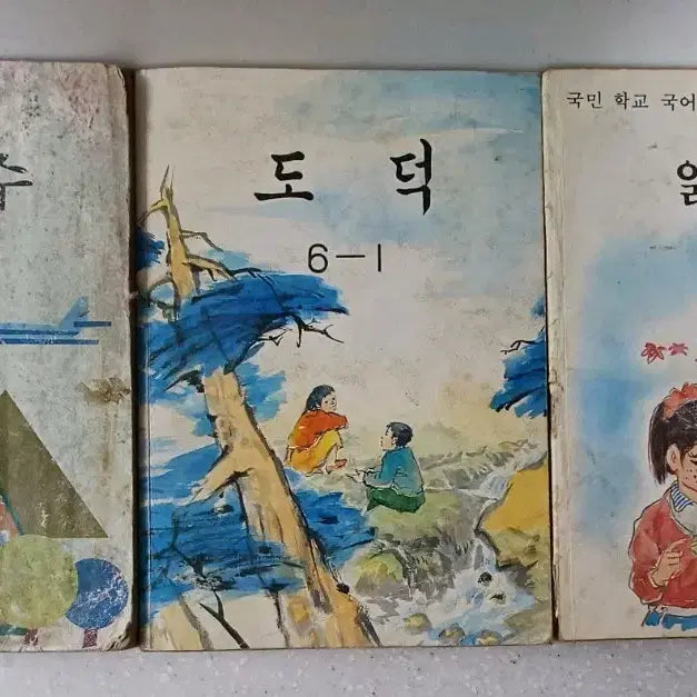 [BUNJANG] 90s Elementary School Textbook Bundle Set / 근대사 수집품 90년대 국민학교 교과서 산수/도덕/읽기  일괄