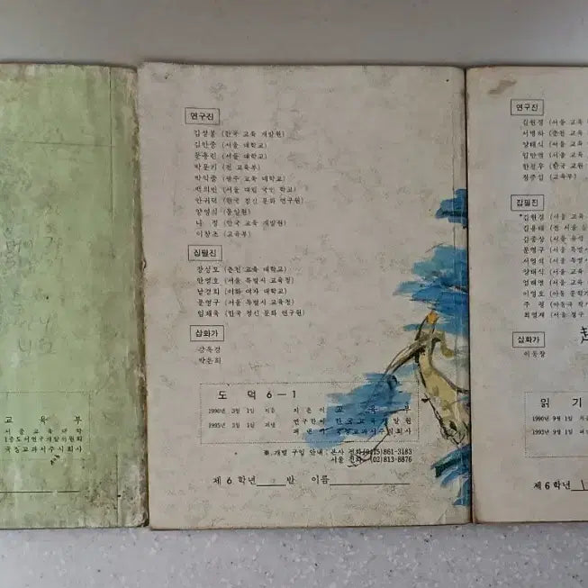 [BUNJANG] 90s Elementary School Textbook Bundle Set / 근대사 수집품 90년대 국민학교 교과서 산수/도덕/읽기  일괄