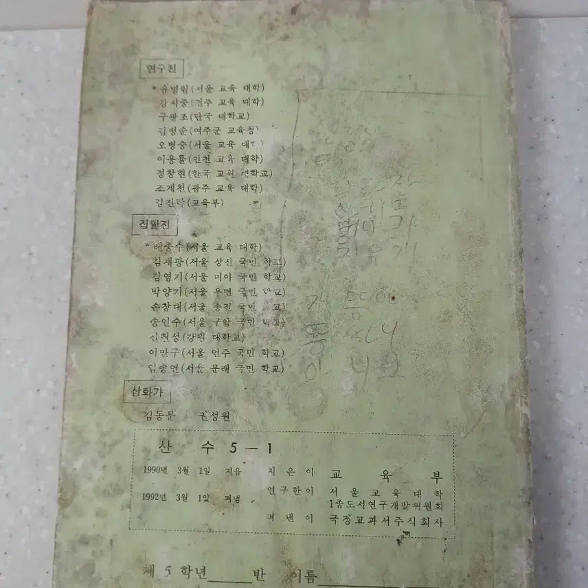 [BUNJANG] 90s Elementary School Textbook Bundle Set / 근대사 수집품 90년대 국민학교 교과서 산수/도덕/읽기  일괄