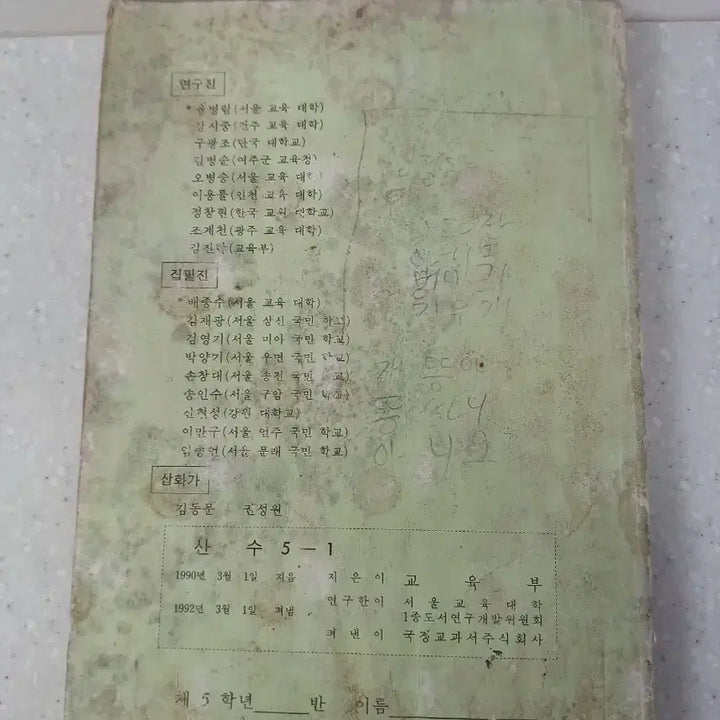 [BUNJANG] 90s Elementary School Textbook Bundle Set / 근대사 수집품 90년대 국민학교 교과서 산수/도덕/읽기  일괄