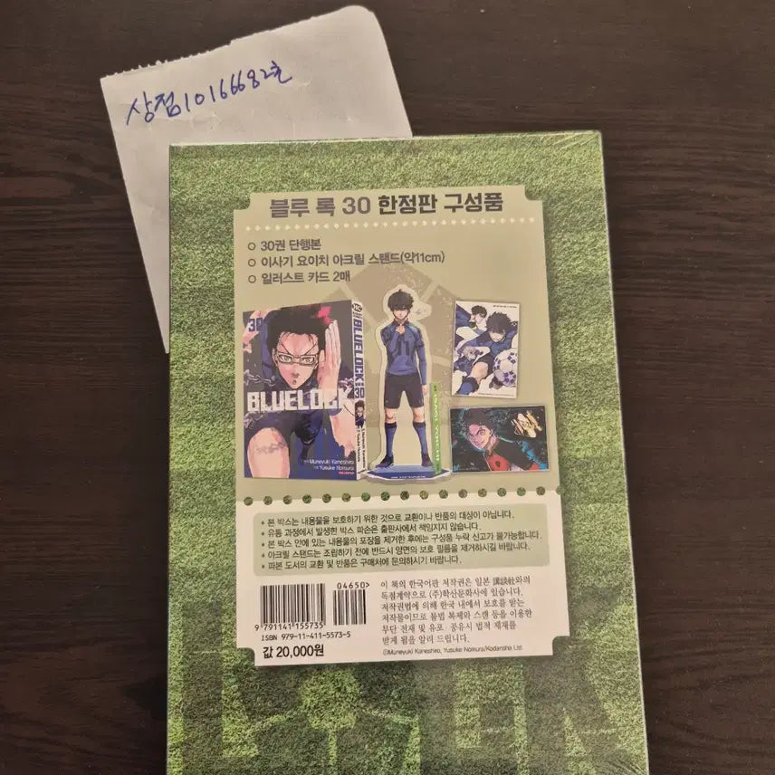 [BUNJANG] Blue Lock Limited Edition / [미개봉/한정판] 블루록 30 한정판