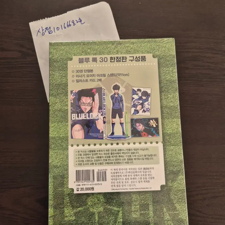 [BUNJANG] Blue Lock Limited Edition / [미개봉/한정판] 블루록 30 한정판