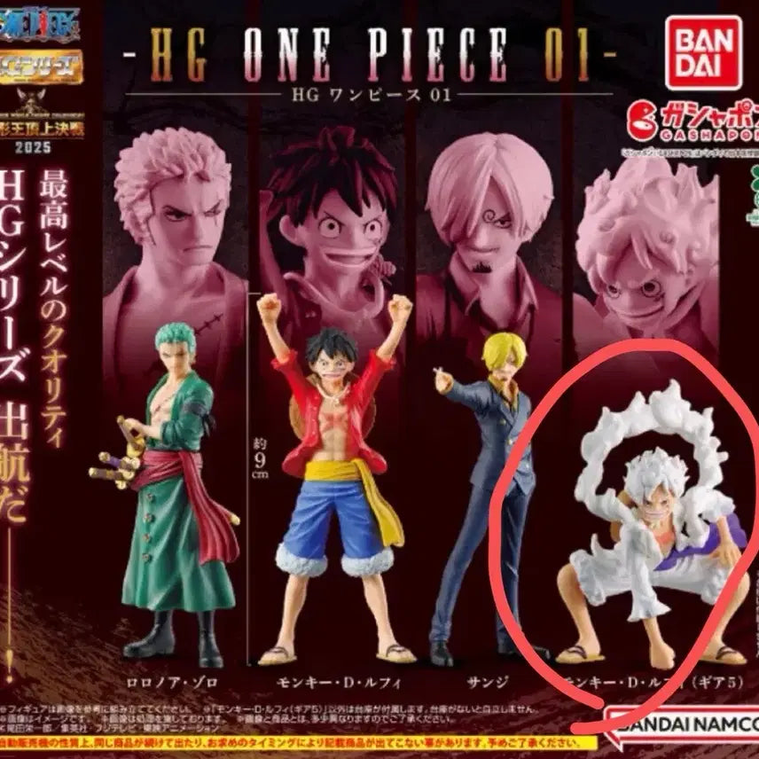 [BUNJANG] HG One Piece Nika Figure / (미개봉) HG원피스 가챠 니카