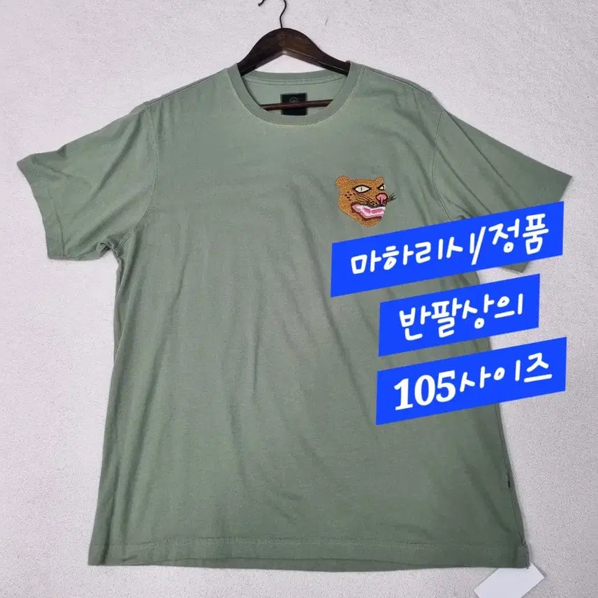 [BUNJANG] Maharishi T-shirt / 마하리시/반팔상의/정품/105size