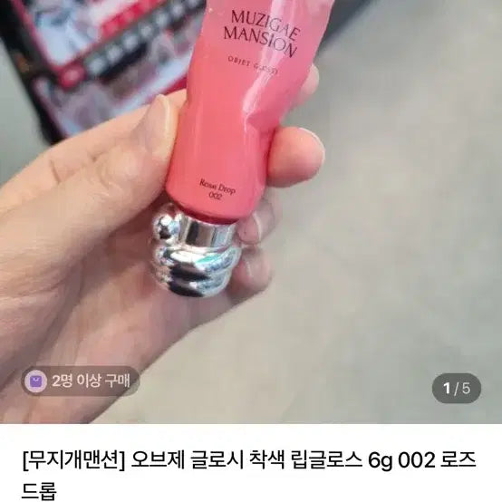 [BUNJANG] Rainbow Mansion Objet Glossy 002 Rose Drop / 뮤지개맨션 오브제 글로시 002 로즈드롭