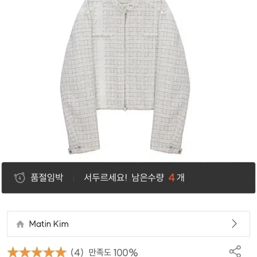 [BUNJANG] Matin Kim Racing Tweed Jacket / 마뗑킴 레이싱 트위드 자켓