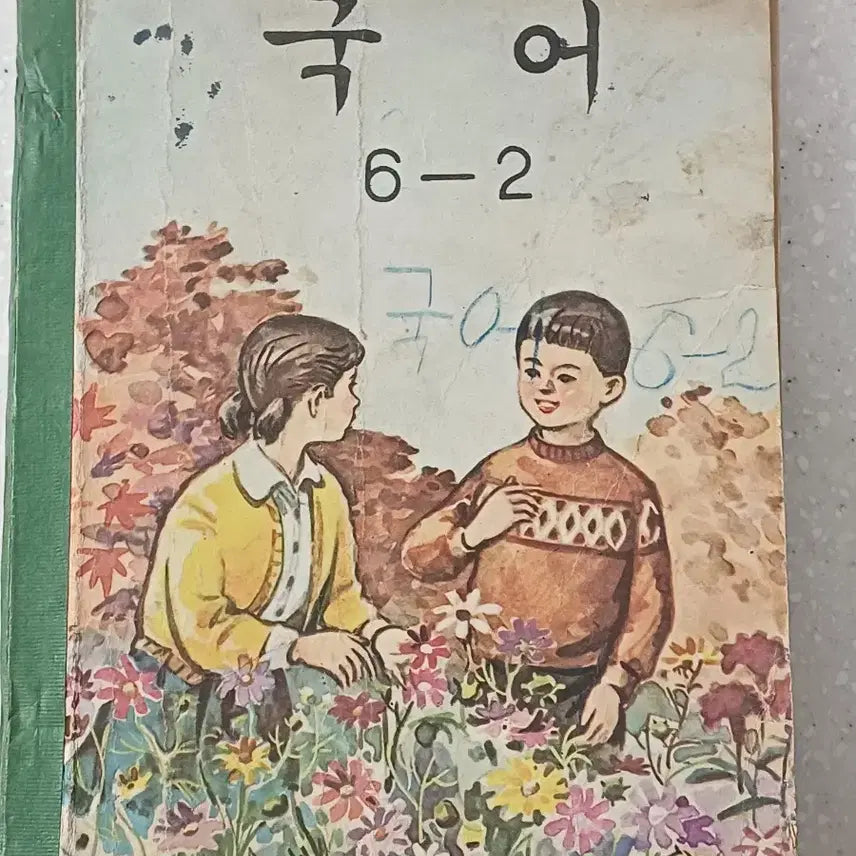 [BUNJANG] Vintage Elementary School Textbook Bundle Set (Korean, Music) / 근대사 수집품 옛날 국민학교 교과서 국어,음악 교과서 3권 일괄