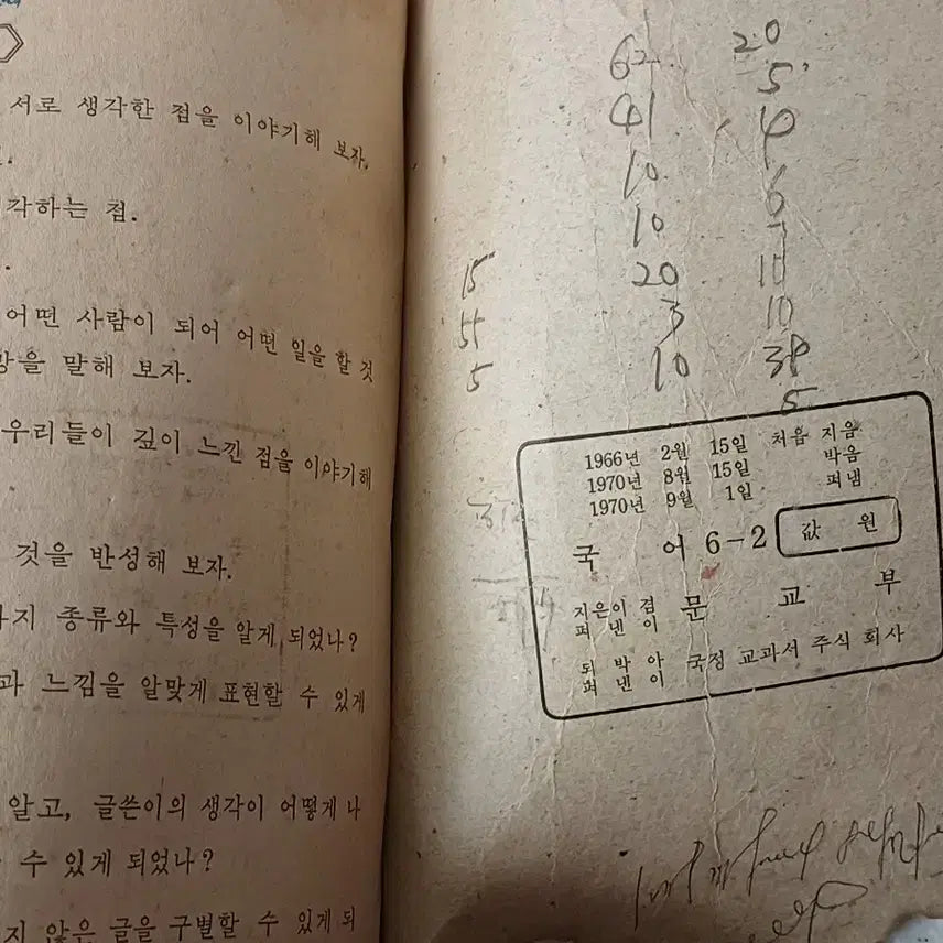 [BUNJANG] Vintage Elementary School Textbook Bundle Set (Korean, Music) / 근대사 수집품 옛날 국민학교 교과서 국어,음악 교과서 3권 일괄