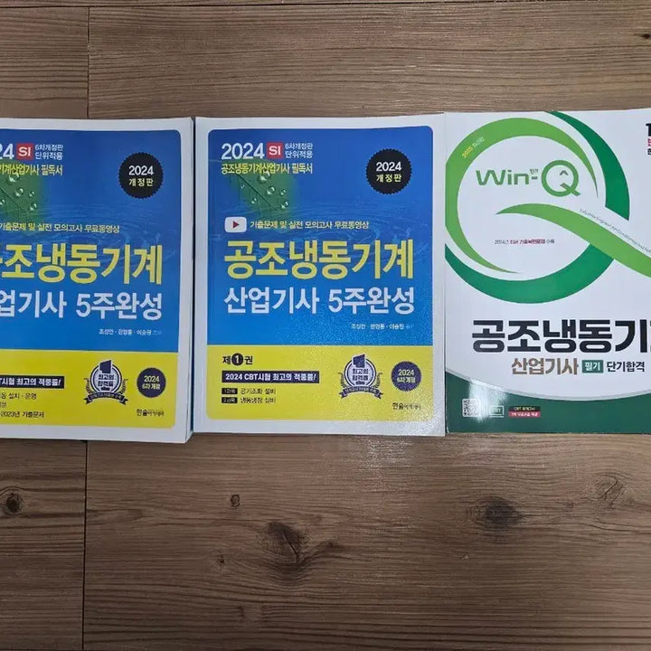 [BUNJANG] Refrigeration and Air Conditioning Mechanic Technician Textbook Set / 공조냉동기계산업기사 3권 폭탄세일