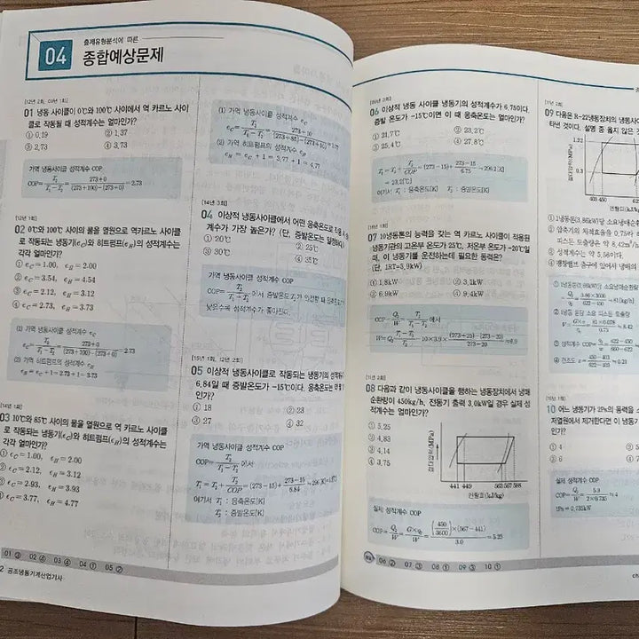 [BUNJANG] Refrigeration and Air Conditioning Mechanic Technician Textbook Set / 공조냉동기계산업기사 3권 폭탄세일