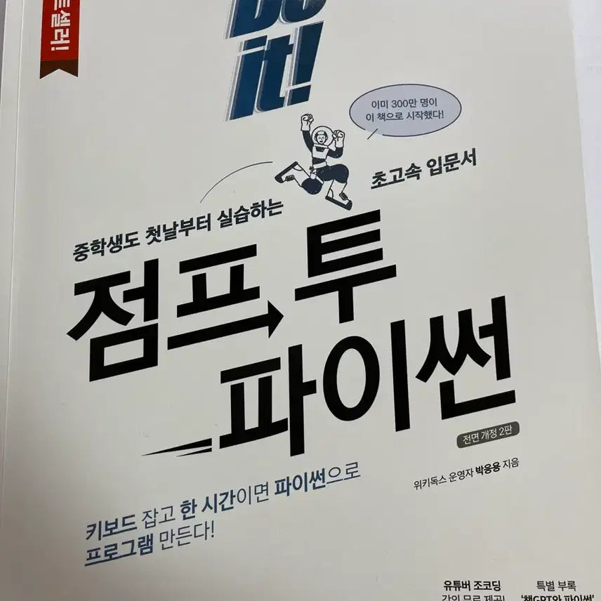 [BUNJANG] Jump to Python Book / 점프투파이썬 책