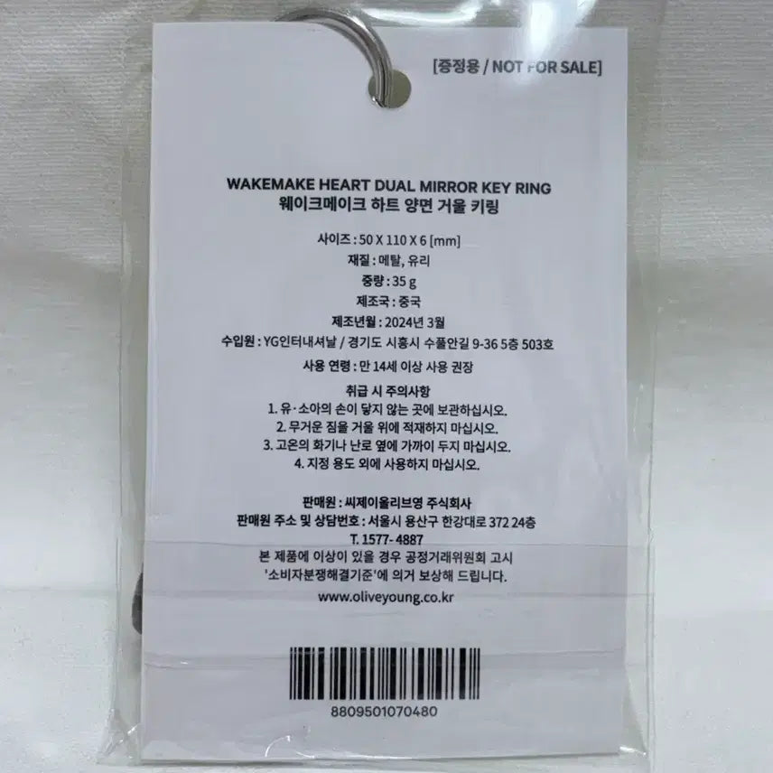 [BUNJANG] WakeMake Heart Double-Sided Mirror Keyring / 웨이크메이크 하트 양면 거울 키링 (새상품)