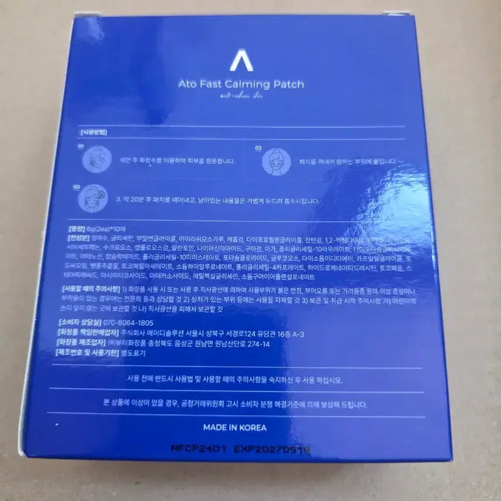 [BUNJANG] Ato Fast Calming Patch 20-Pack / 에이디솔루션 아토 패스트 카밍 패치 20매
