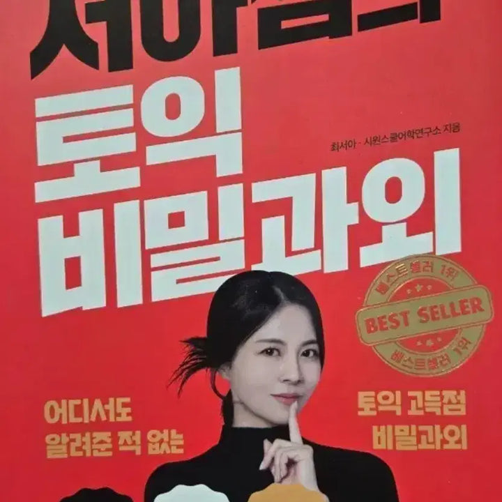 [BUNJANG] Secret Tutoring Lesson / 서아쌤 비밀과외 같이들어요