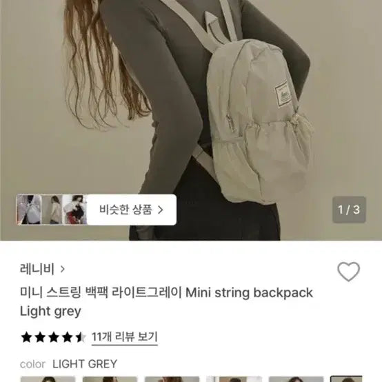 [BUNJANG] RV Mini String Backpack Light Gray / 레니비 미니 스트링 백팩 라이트그레이