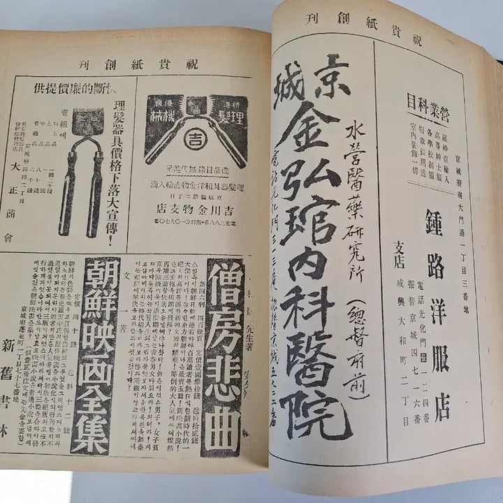 [BUNJANG] Unknown Vintage Book Collection Shindonga Magazine Issues 1-4 / 근대도서 수집 자료 옛날책 신동아 창간호~4호 영인본