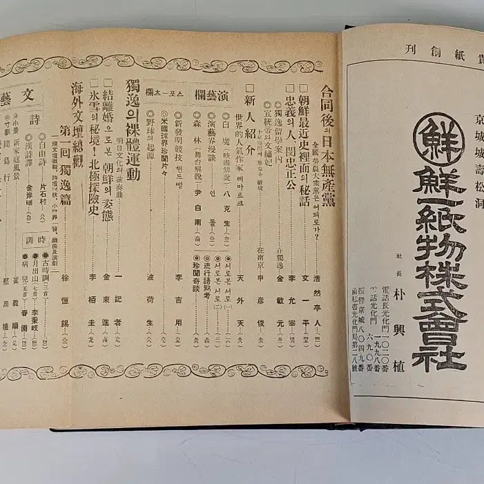 [BUNJANG] Unknown Vintage Book Collection Shindonga Magazine Issues 1-4 / 근대도서 수집 자료 옛날책 신동아 창간호~4호 영인본