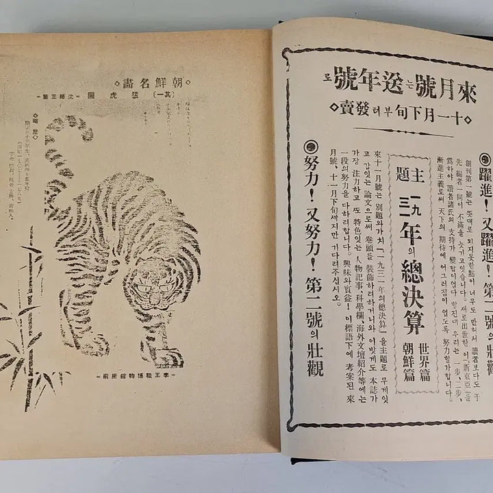 [BUNJANG] Unknown Vintage Book Collection Shindonga Magazine Issues 1-4 / 근대도서 수집 자료 옛날책 신동아 창간호~4호 영인본