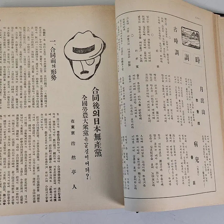 [BUNJANG] Unknown Vintage Book Collection Shindonga Magazine Issues 1-4 / 근대도서 수집 자료 옛날책 신동아 창간호~4호 영인본