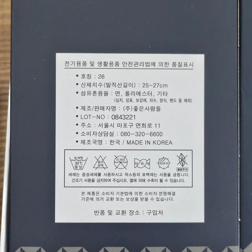 [BUNJANG] DJ James Dean Socks Set / DJ 제임스딘 남여 양말 셋트 새상품