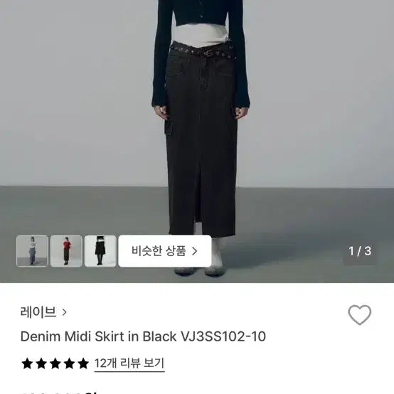 [BUNJANG] Xikers Denim Midi Skirt / 레이브 데님 미디스커트
