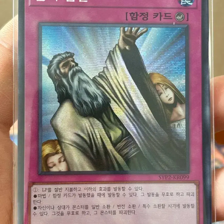 [BUNJANG] Yu-Gi-Oh! Judgment of the Divine Secret Rare SYP2 / 유희왕 신의심판 시크 SYP2